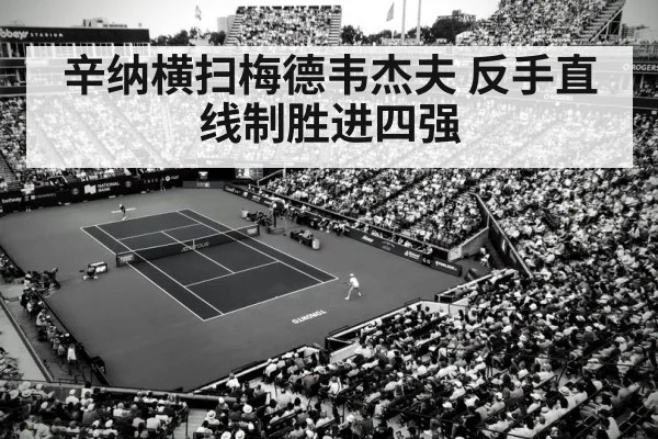 tennis match rally