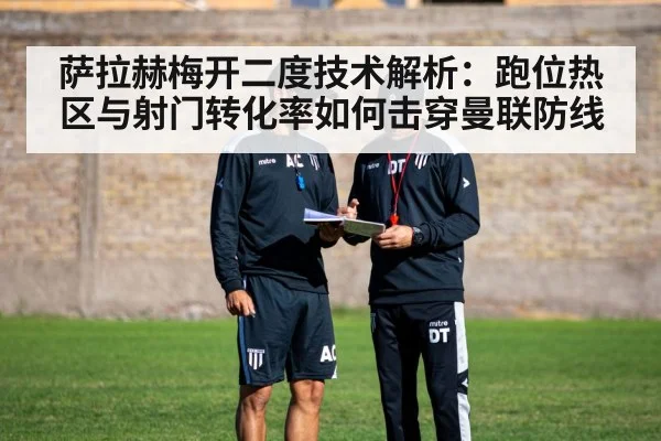 football tactics board