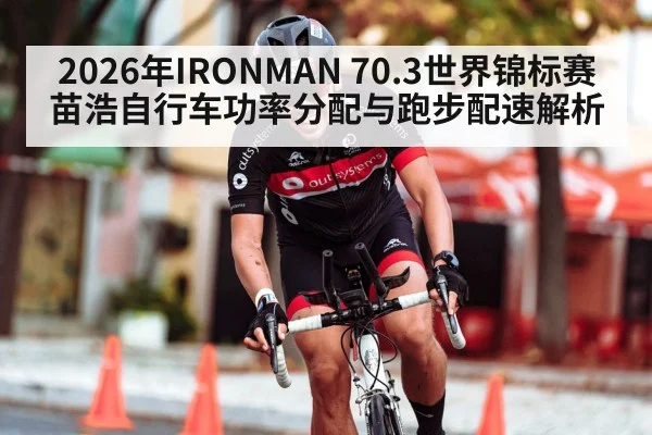 triathlon cycling race